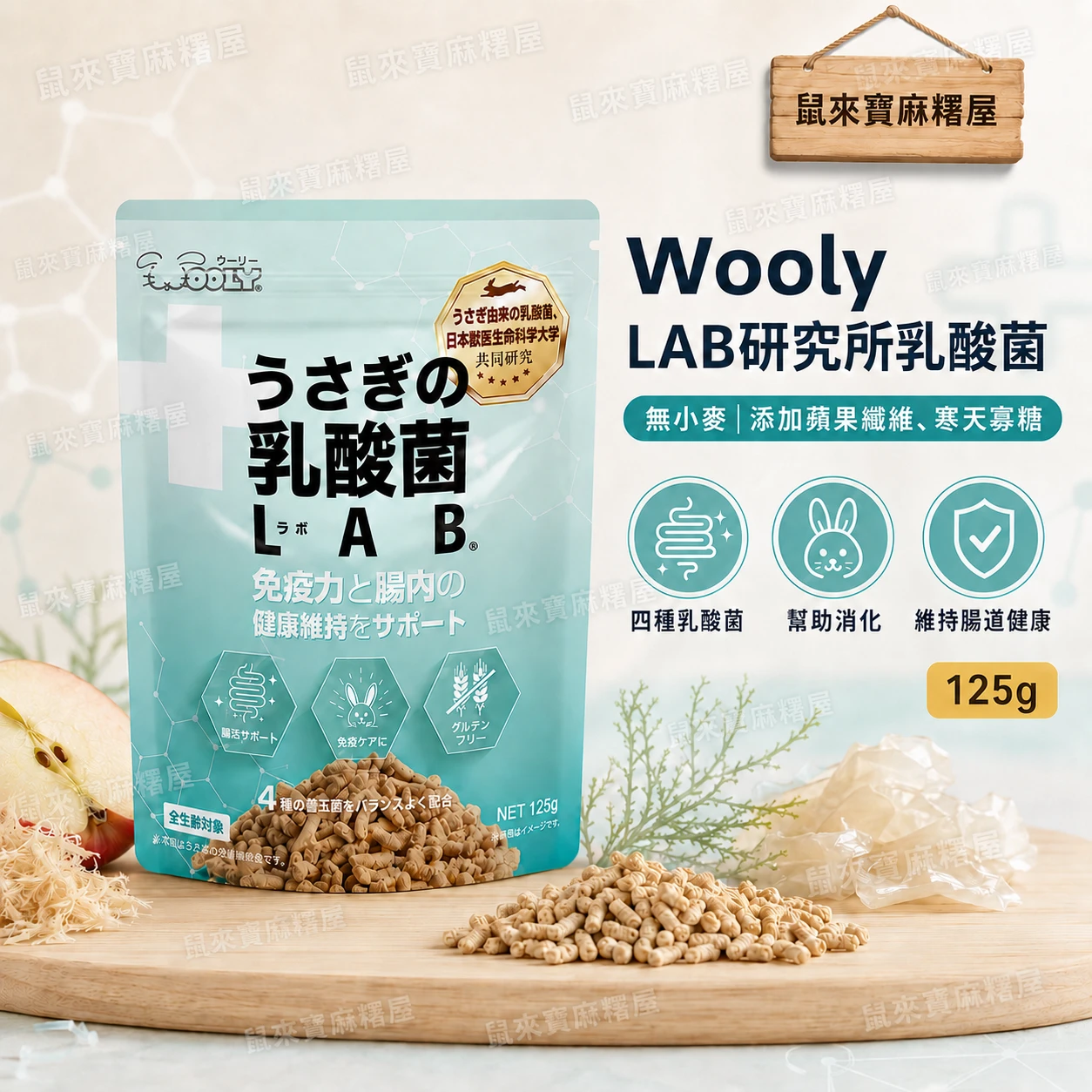 Wooly LAB研究所乳酸菌 新包裝