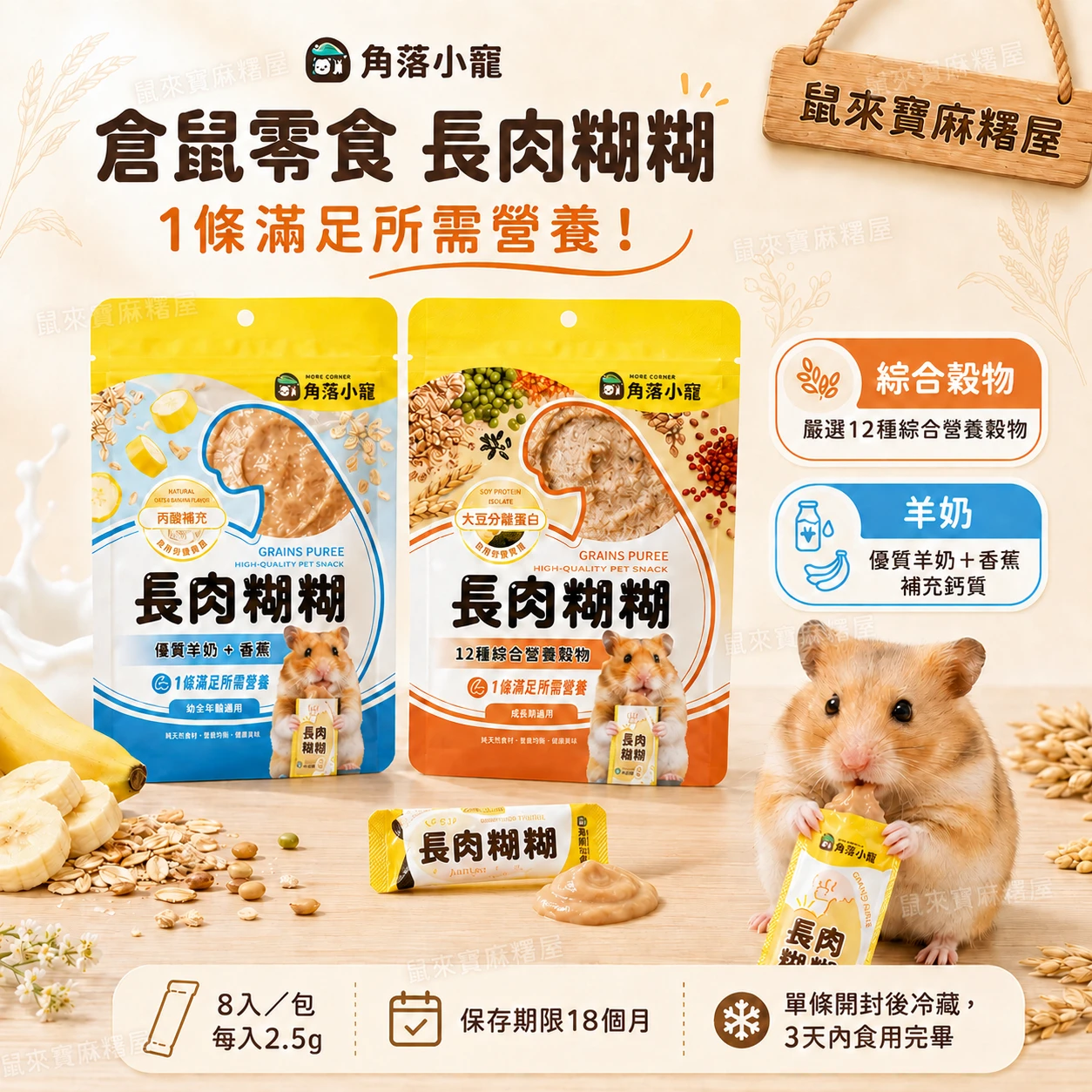 角落小寵 倉鼠零食 長肉糊糊