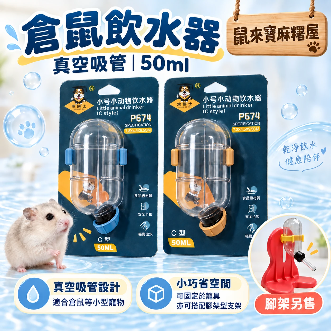 倉鼠飲水器(真空吸管)50ml