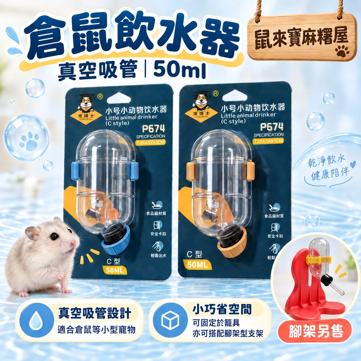 倉鼠飲水器(真空吸管)50ml
