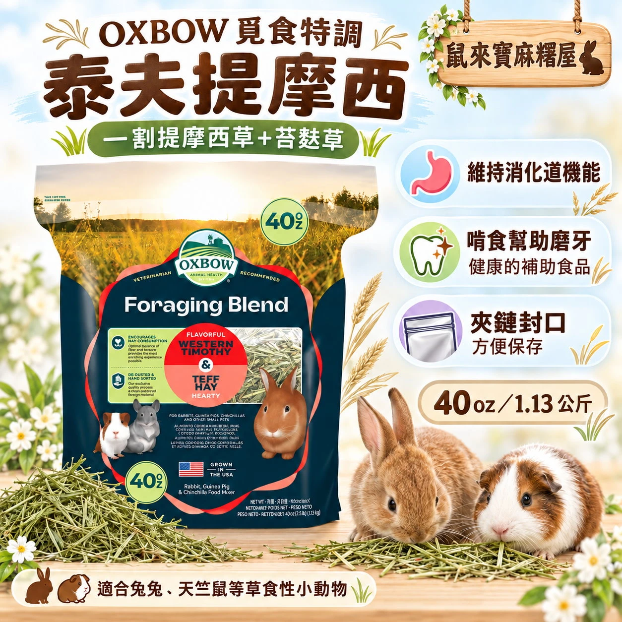 OXBOW 覓食特調 泰夫提摩西