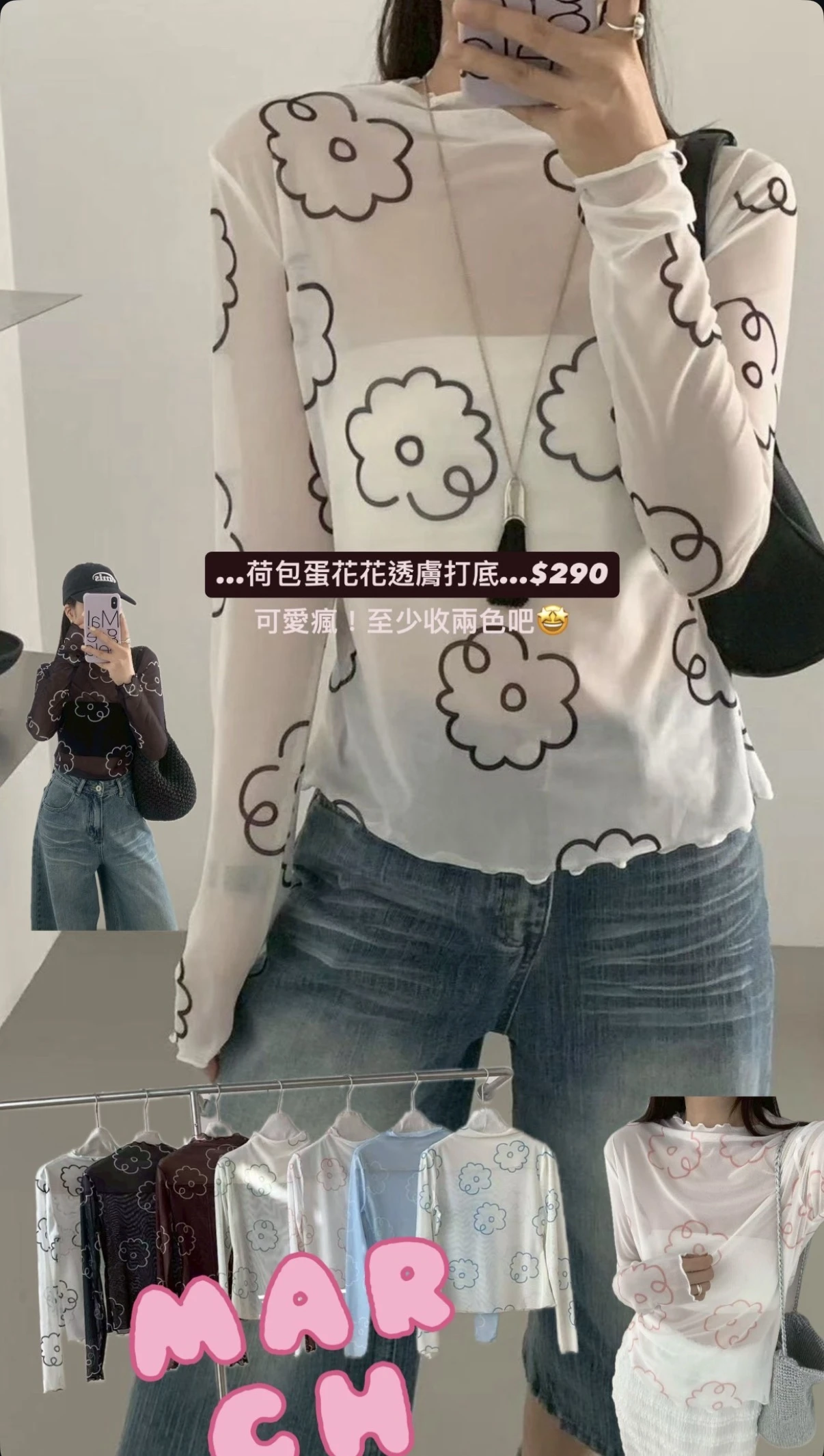 荷包蛋花花透膚長袖打底
