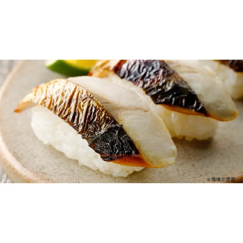 炙燒鯖魚切片(20片/包)