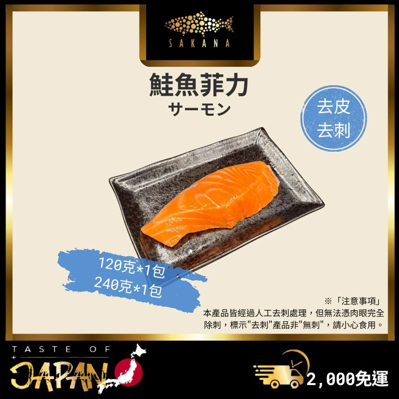大西洋鮭魚菲力
