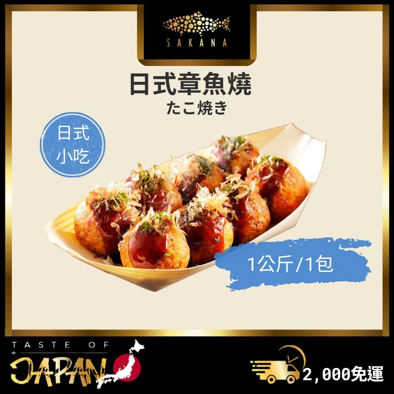 日式章魚燒 25顆 / 50顆