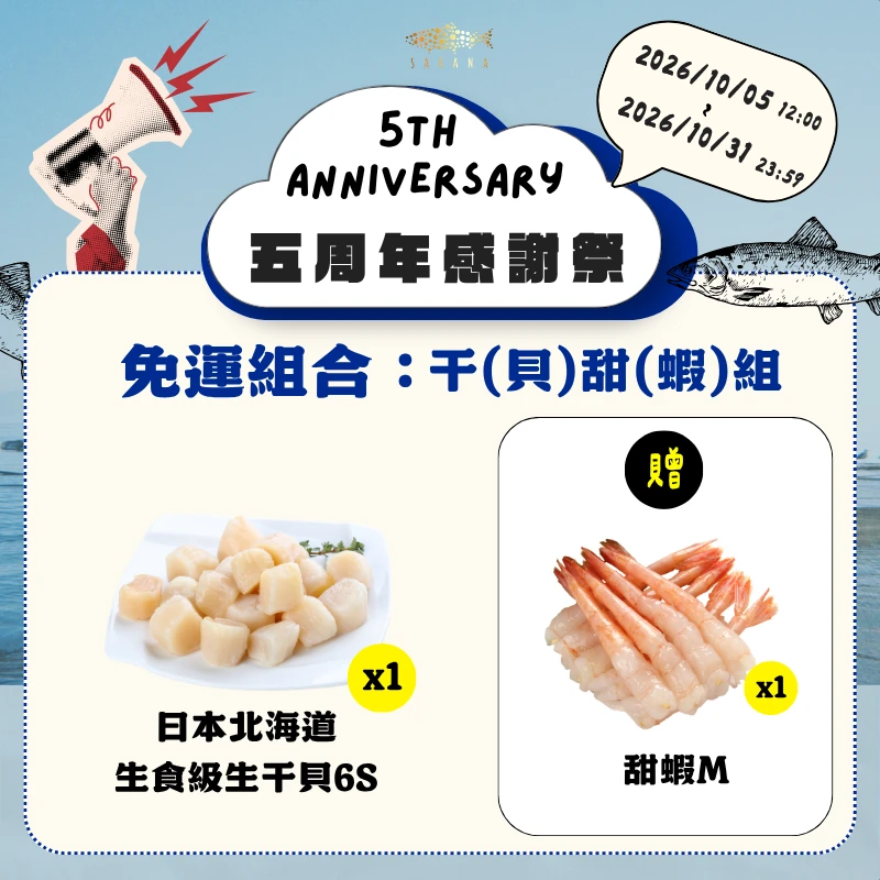 【官網限定】五周年感謝祭-干甜組