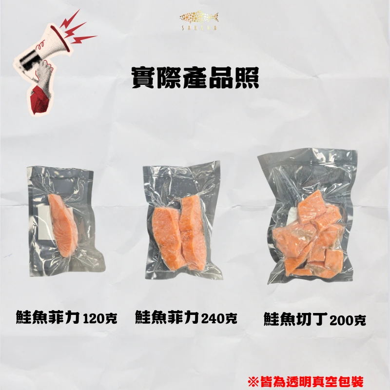 【官網限定】五周年感謝祭-鮭魚自由組
