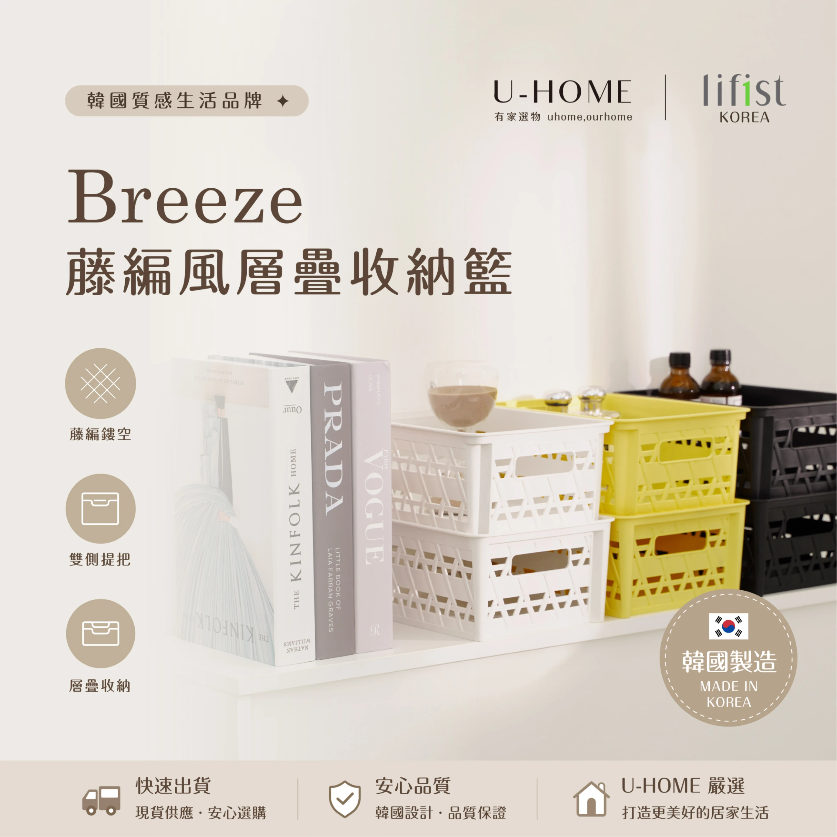 韓國 lifist｜꒰˚.⋆ Breeze 藤編風堆疊收納籃 ⋆.˚꒱【可超取】