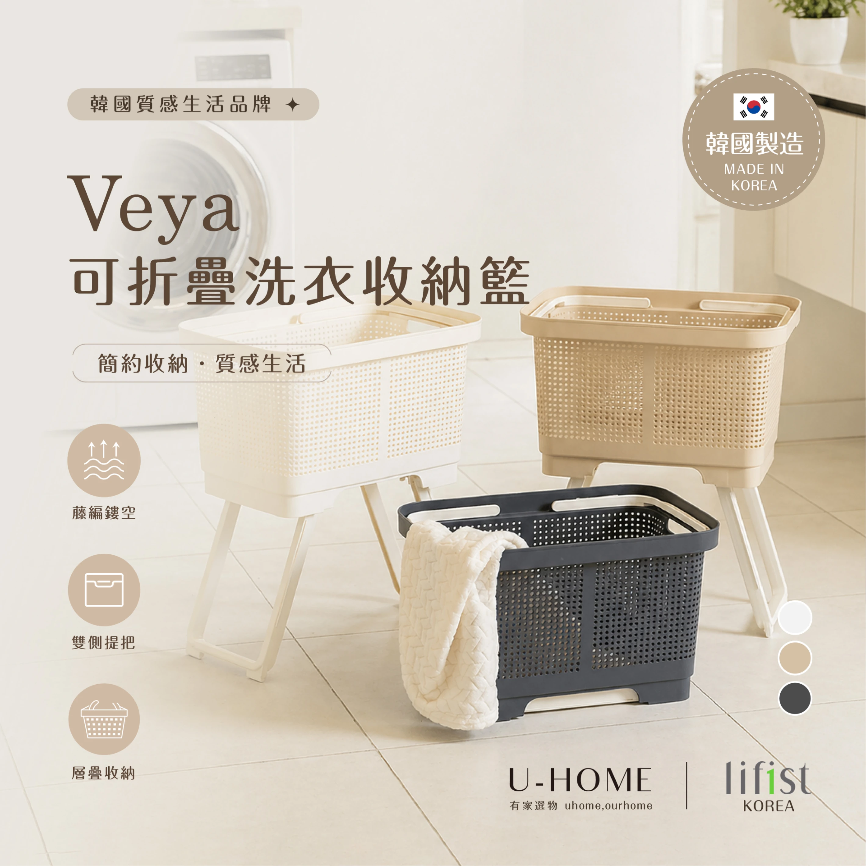 韓國 lifist｜꒰˚.⋆ Veya 可折疊洗衣收納籃 ⋆.˚꒱