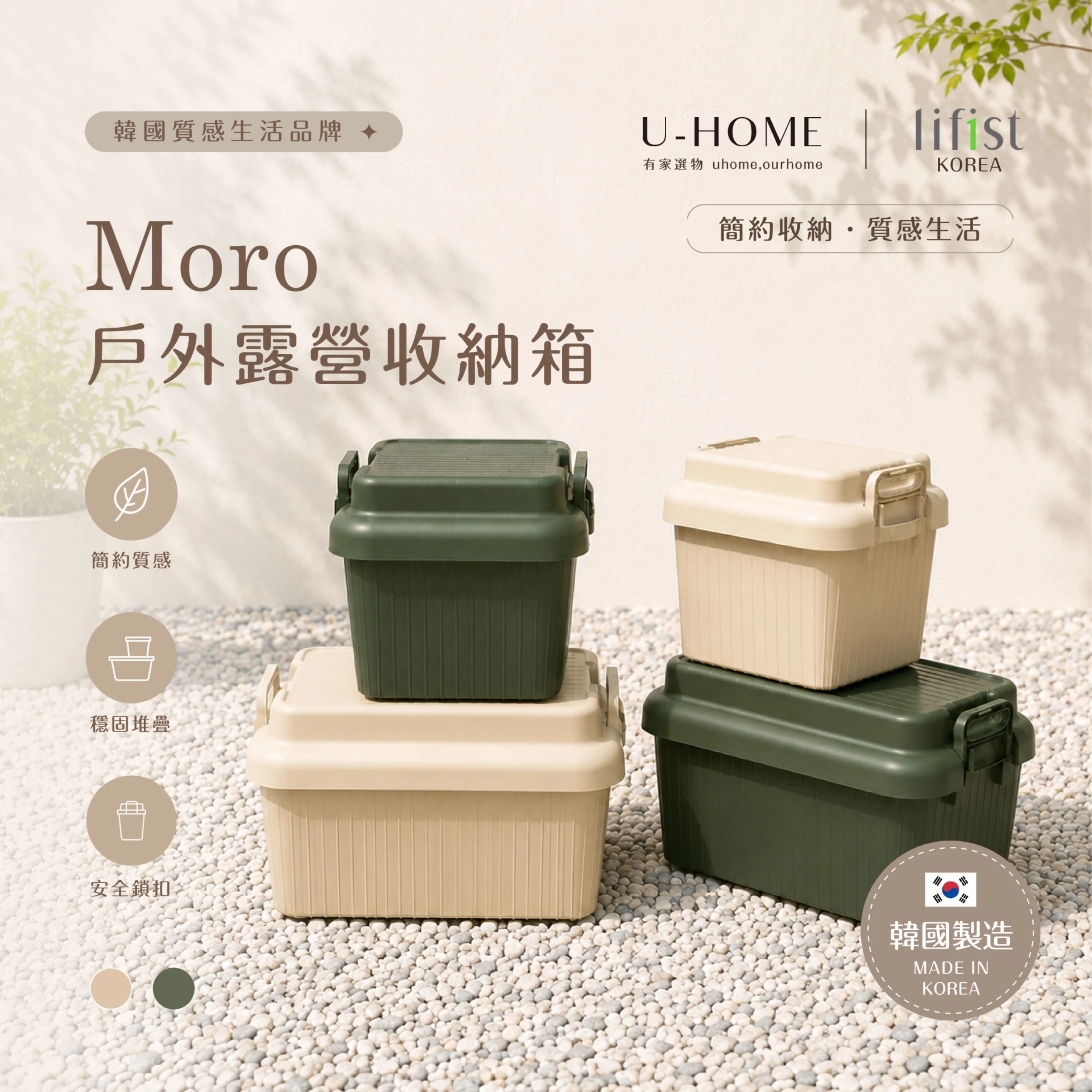 韓國 lifist｜꒰˚.⋆ Moro 戶外露營收納箱 ⋆.˚꒱