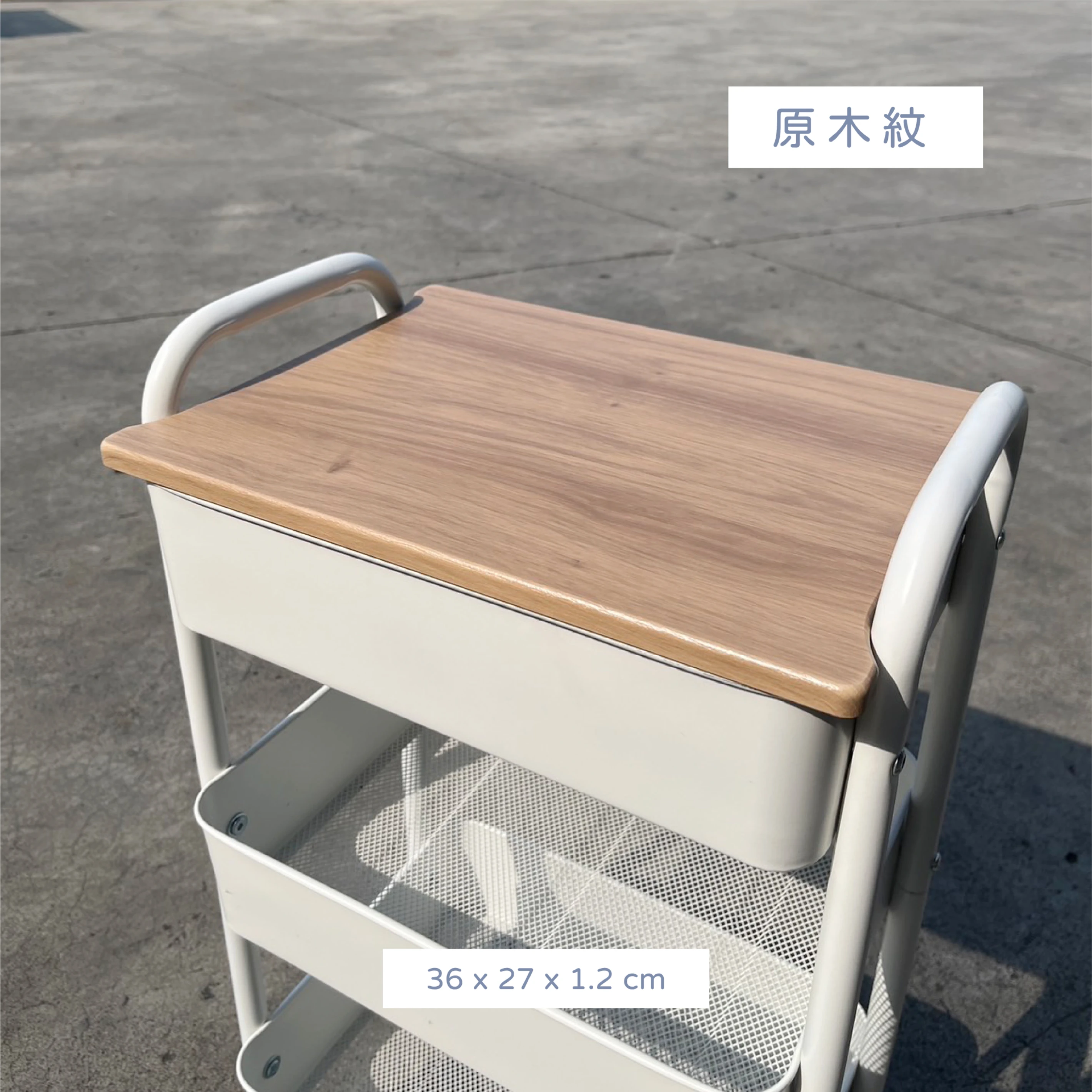 台灣 MIT｜U-HOME 鐵籃推車專用木桌板 【可超取】