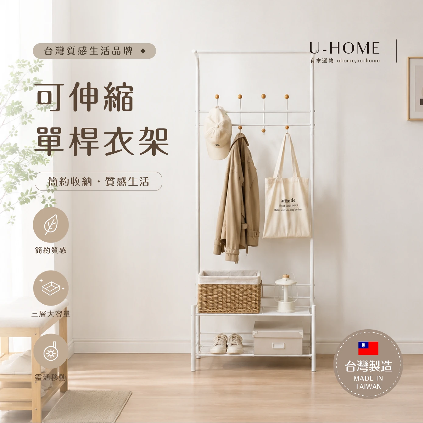 台灣 MIT｜U-HOME 多功能牆邊吊衣架
