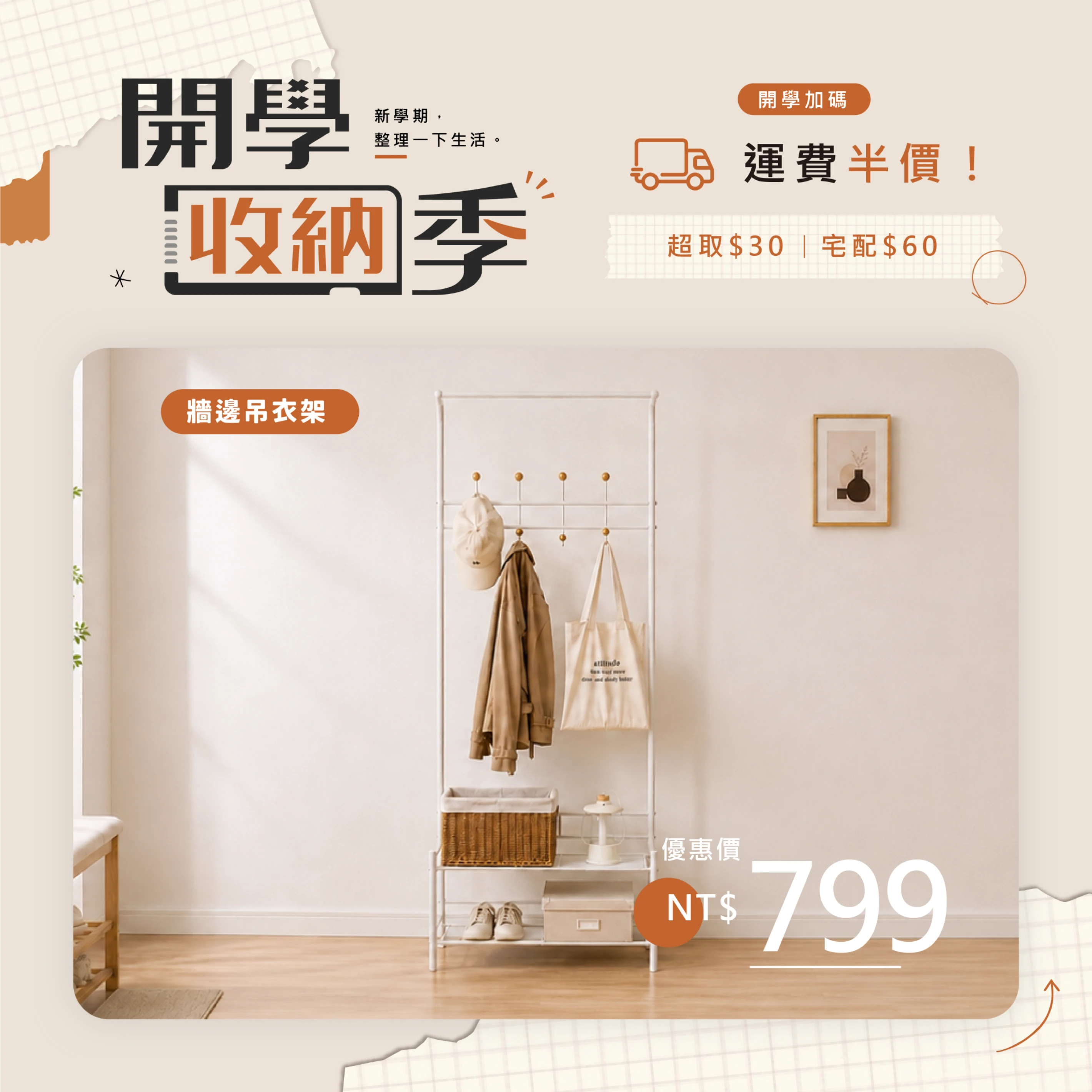 台灣 MIT｜U-HOME 多功能牆邊吊衣架