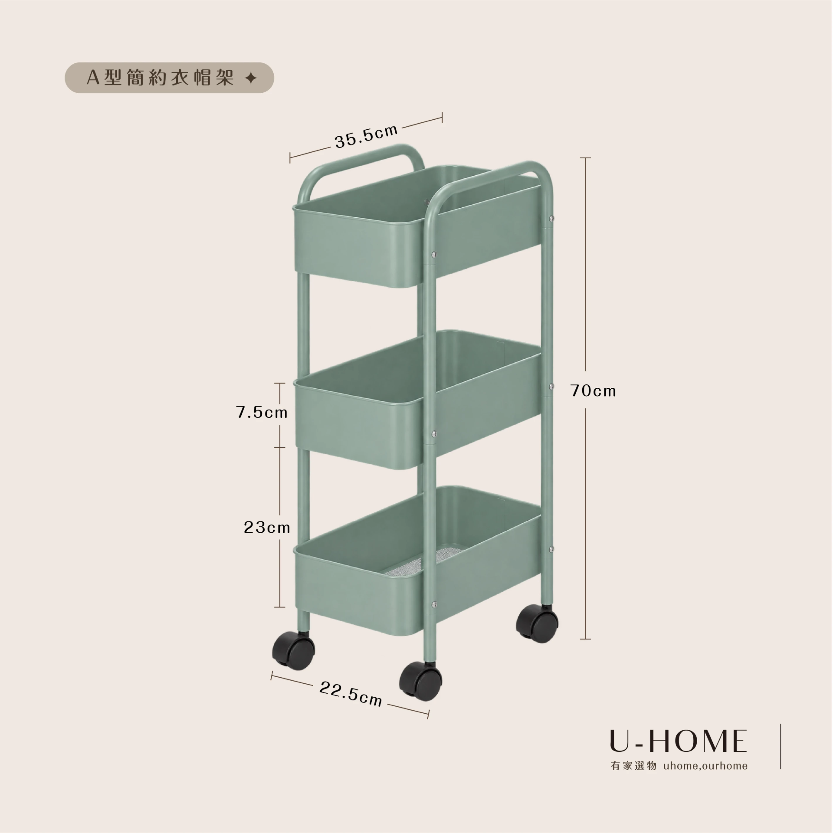 台灣 MIT｜U-HOME 三層隙縫推車 【可超取】