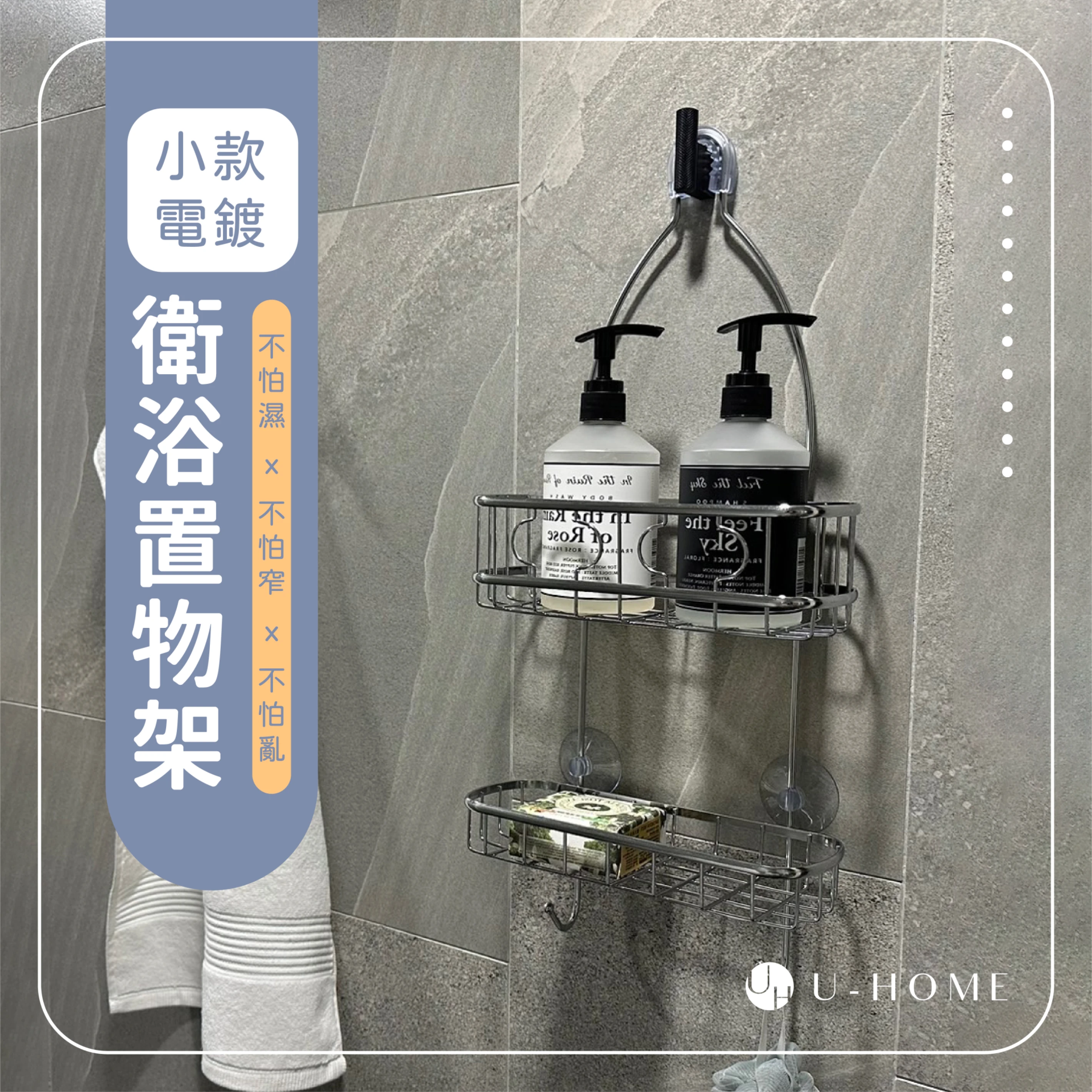 台灣 MIT｜U-HOME 小款衛浴置物架
