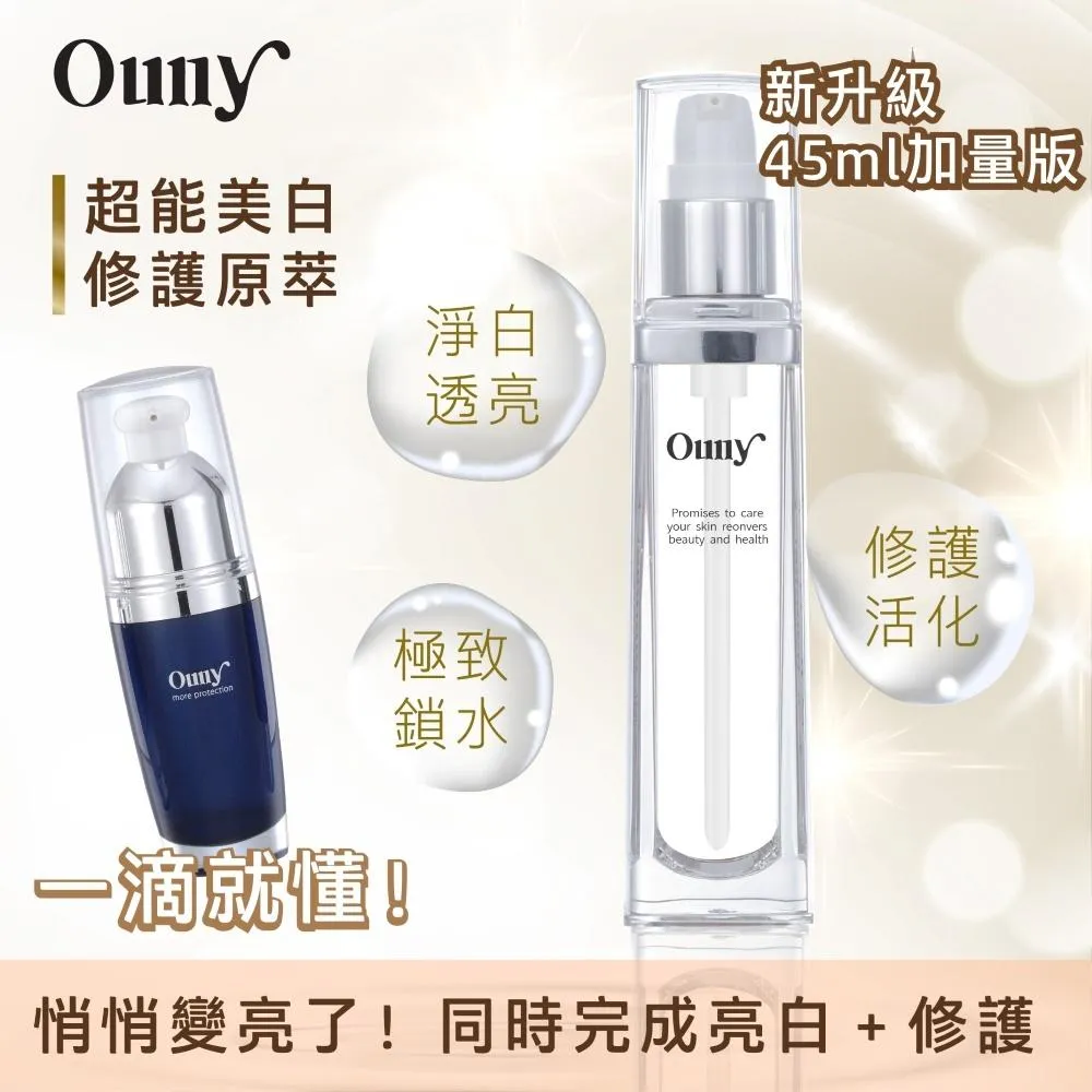 超能美白修護原萃