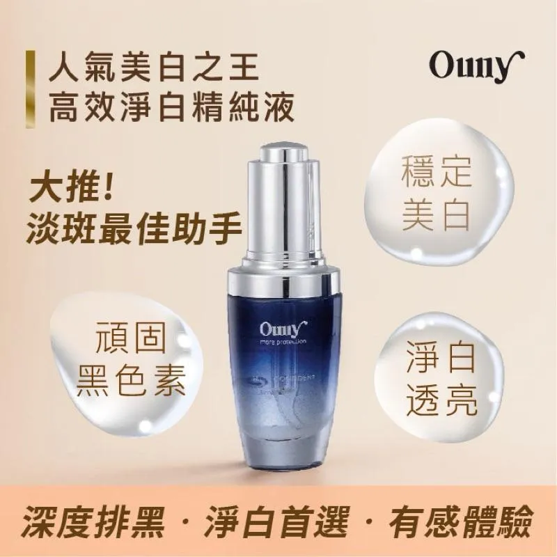 高效淨白精純液