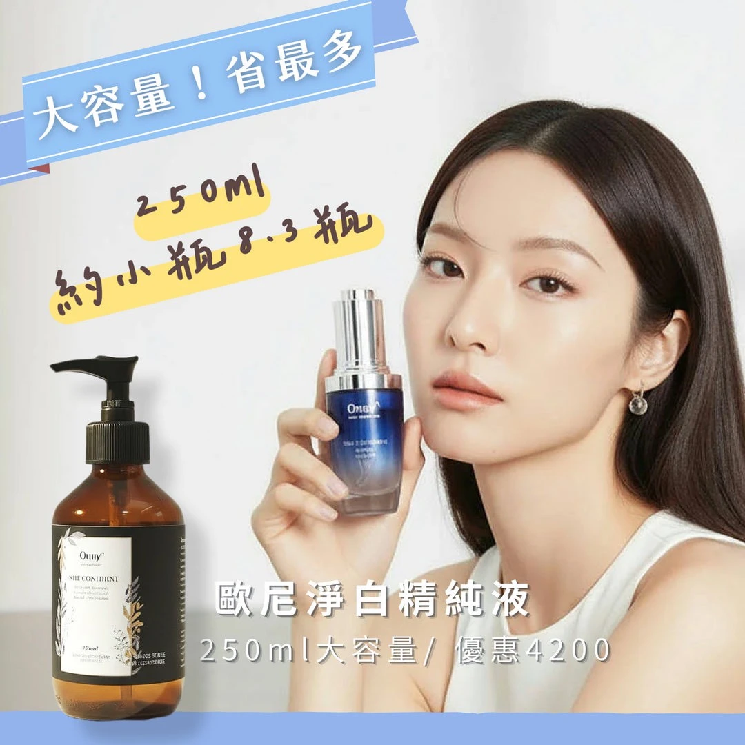 高效淨白精純液250ml (大容量補充瓶)