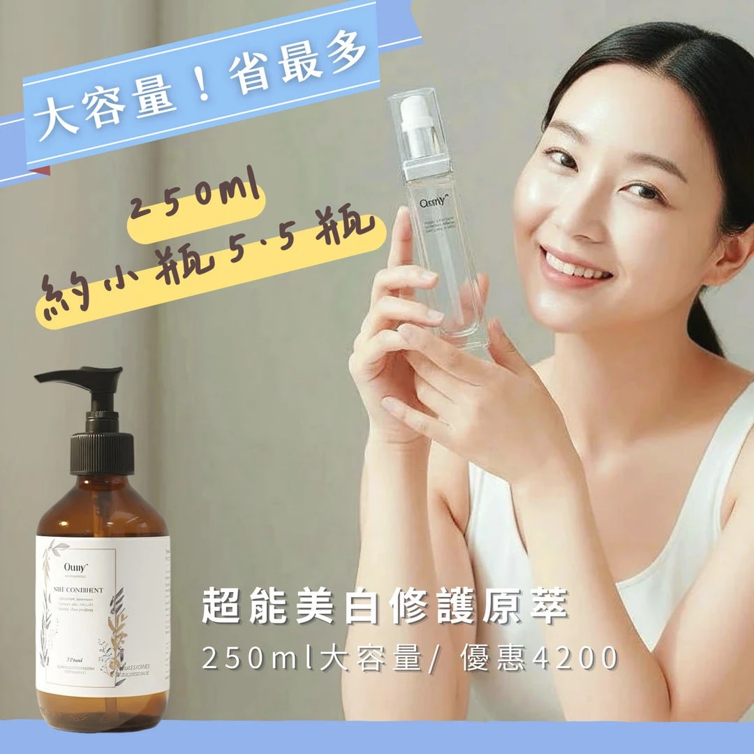 超能美白修護原萃250ml (大容量補充瓶)