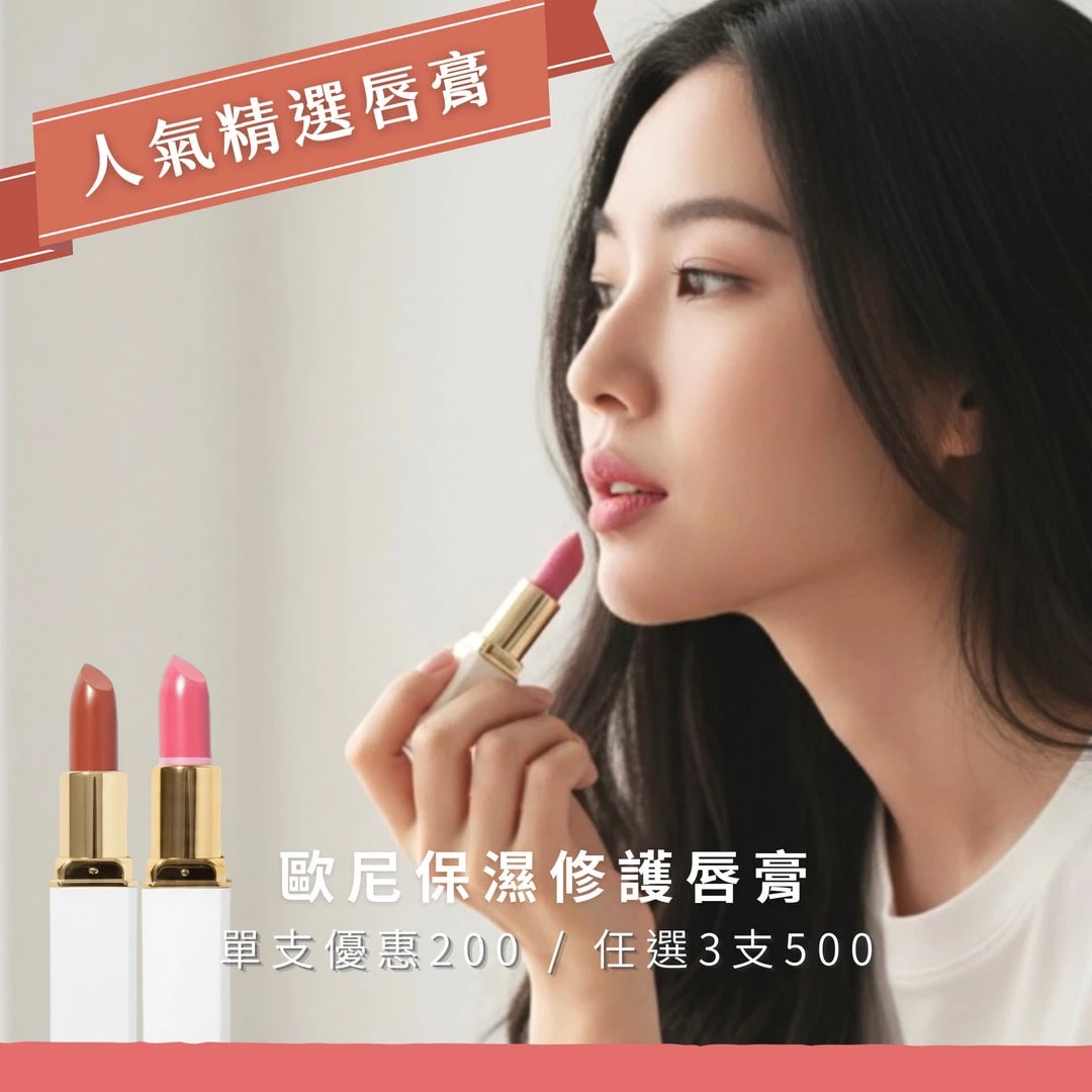 保濕修護款