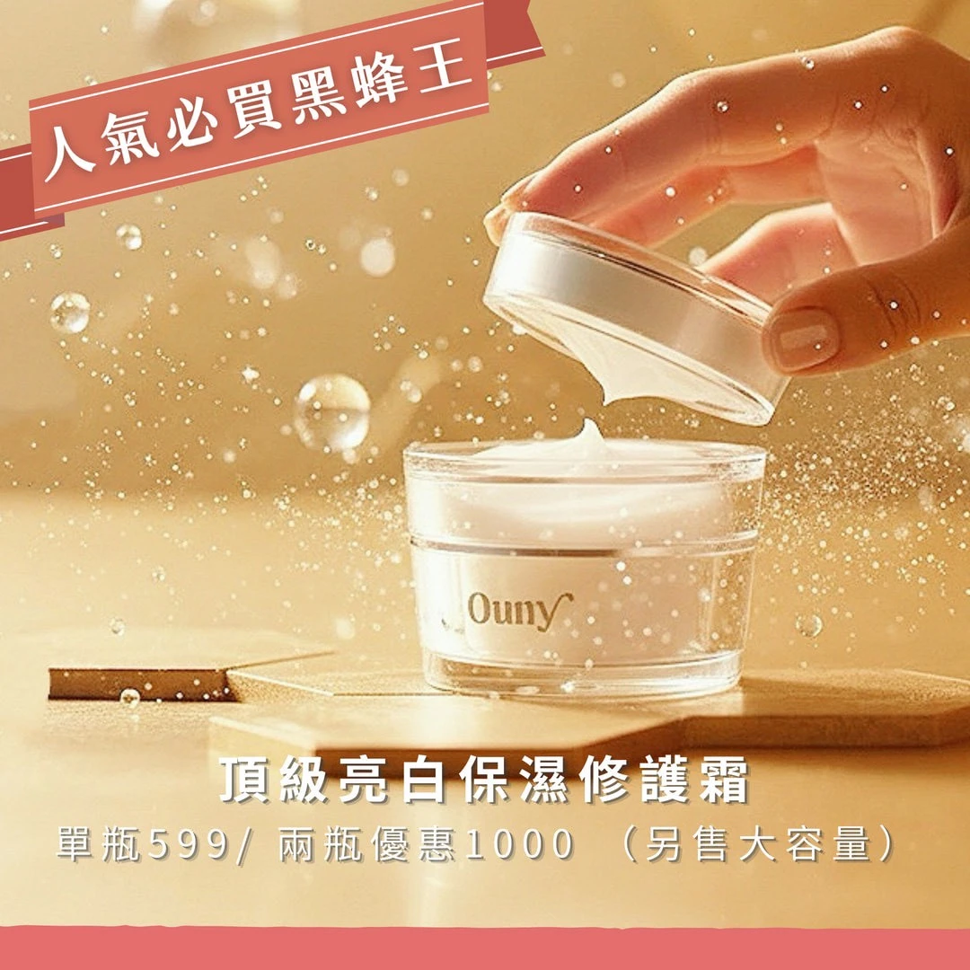 頂級亮白保濕修護霜