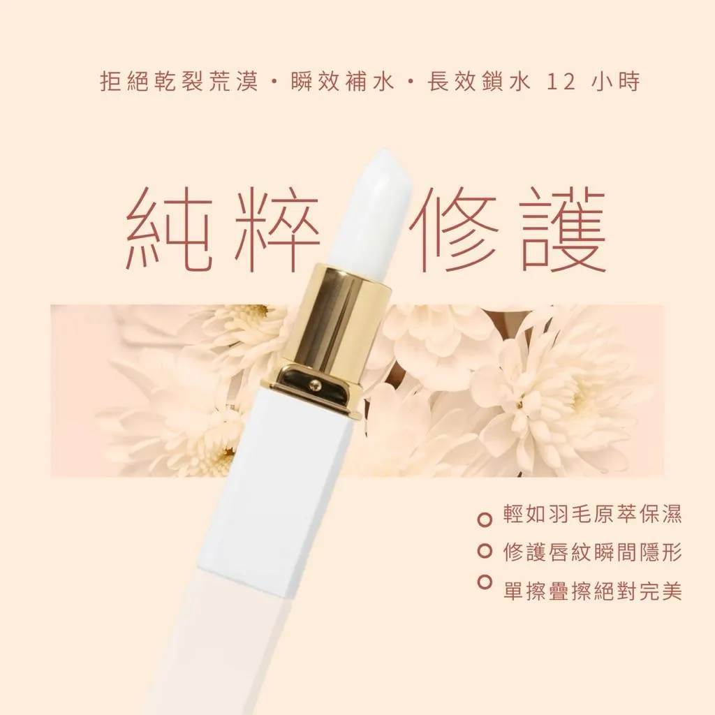 無色保濕透明唇膏