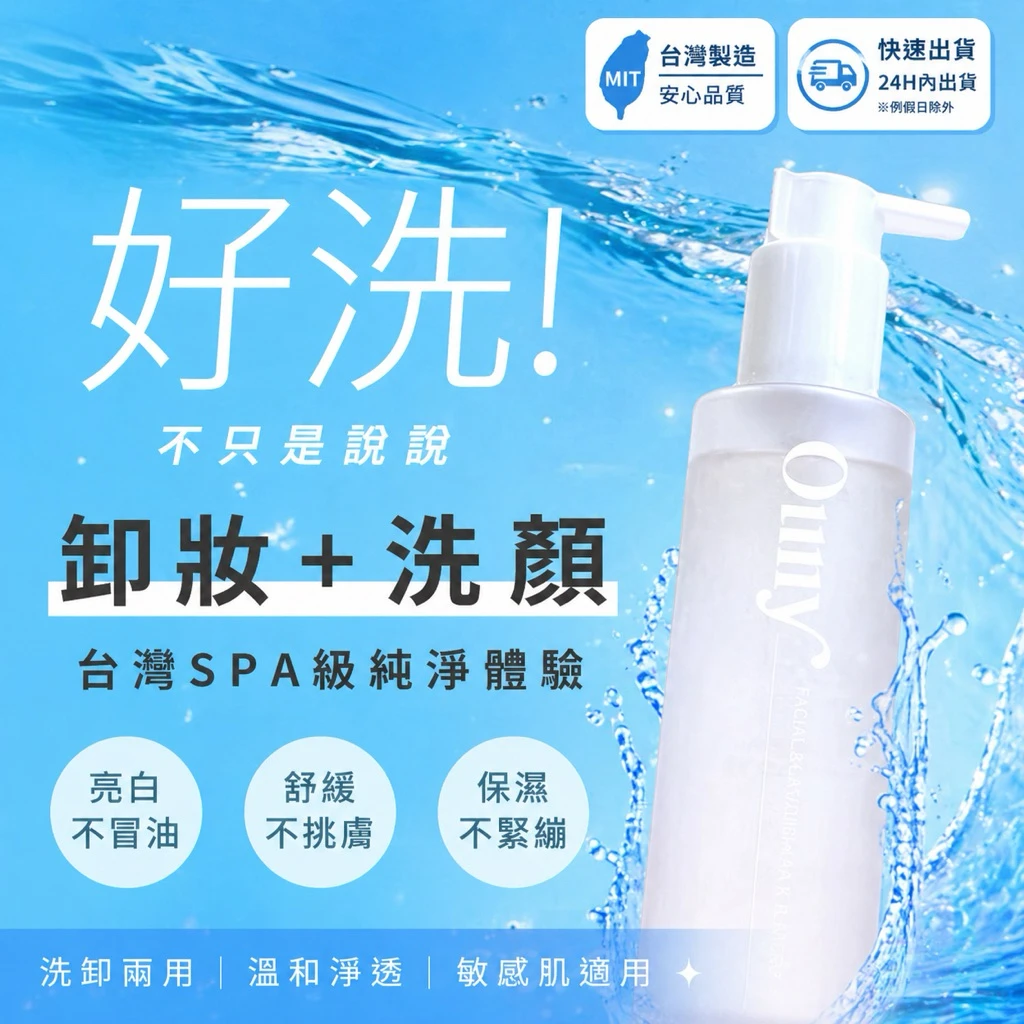深層洗卸凝露