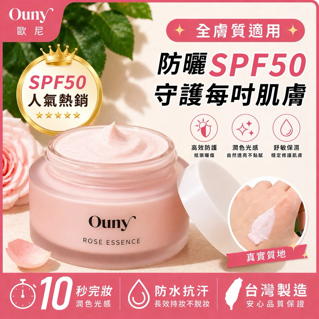 閃耀淨白玫瑰霜 SPF50★★★★