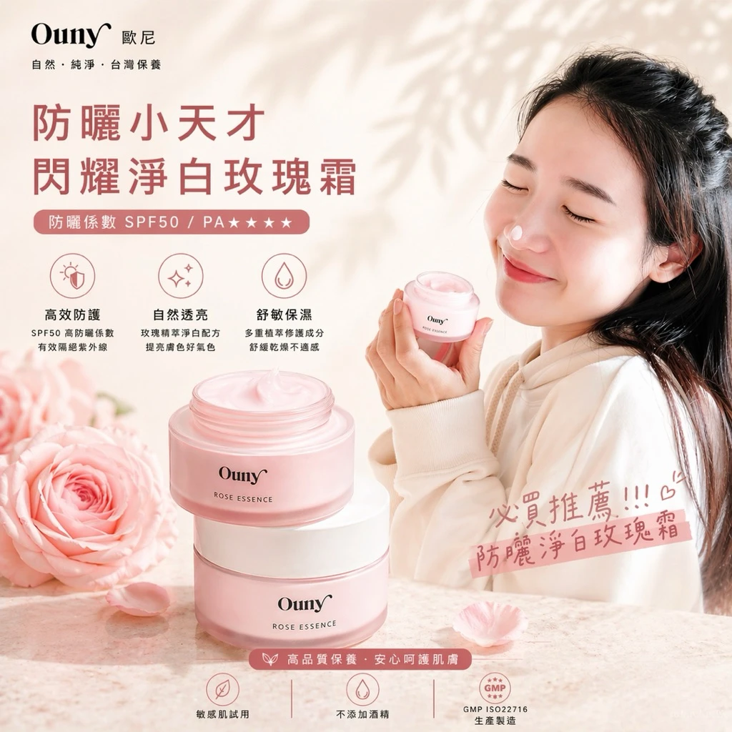 閃耀淨白玫瑰霜 SPF50★★★★
