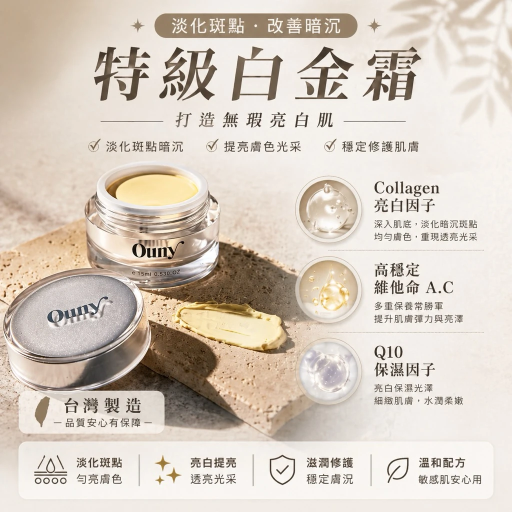 特級白金霜