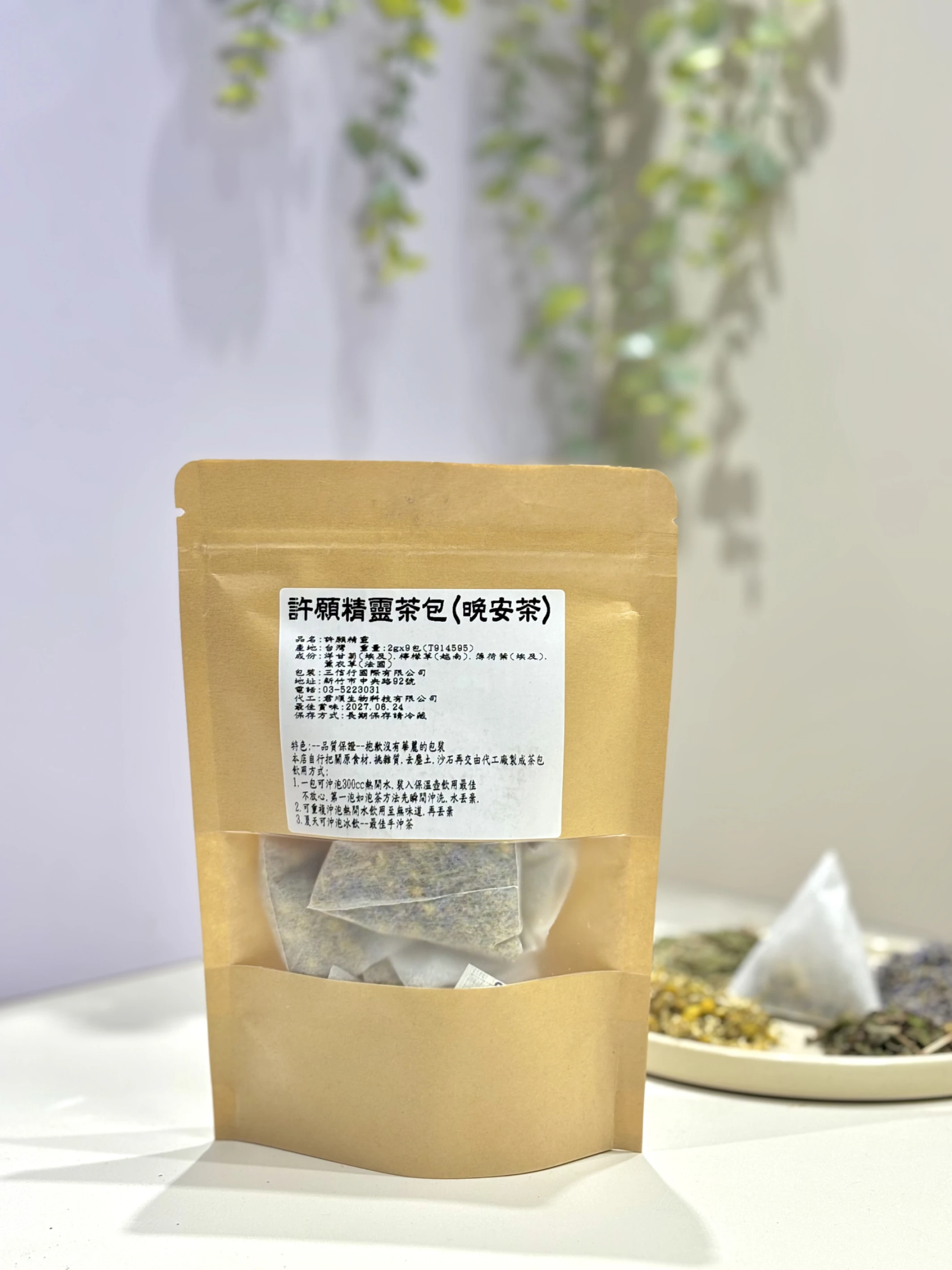 許願精靈(晚安茶)