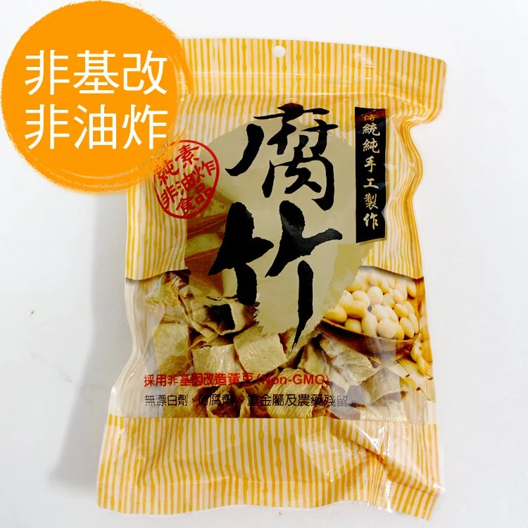 腐竹-非基因改造黃豆製