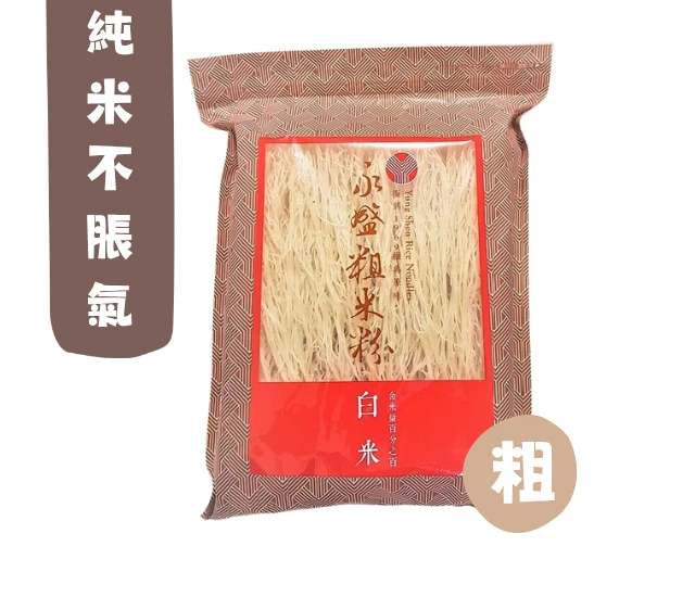 新竹100%純米粗米粉