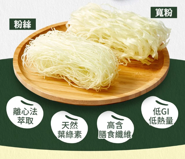 中農 【寶鼎 頂級】100%頂級純綠豆冬粉(寬/細)