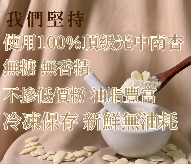純無糖100%杏仁粉