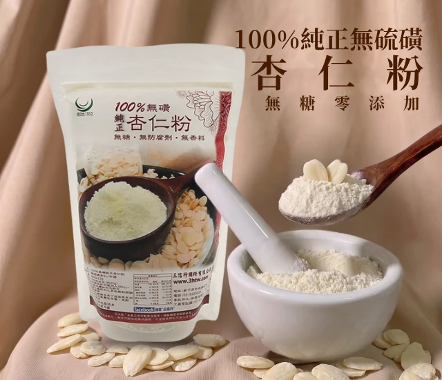 純無糖100%杏仁粉