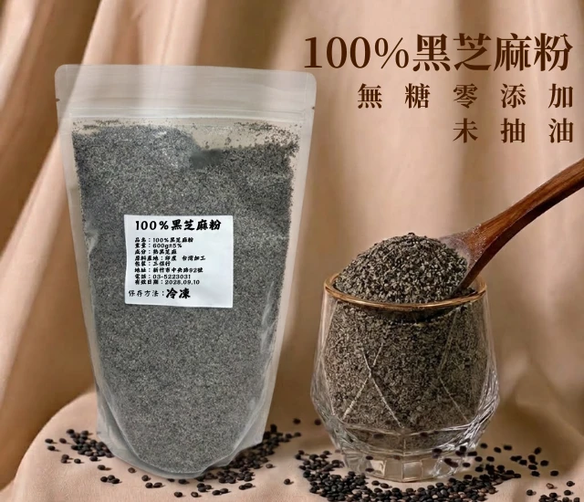 100%純黑芝麻粉