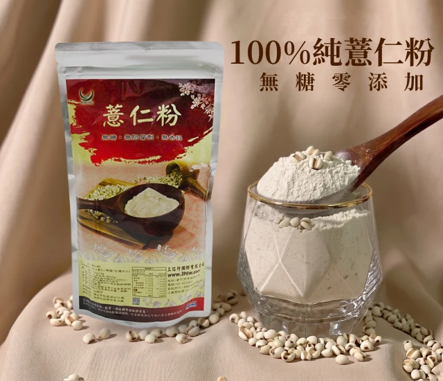 100%純白薏仁粉