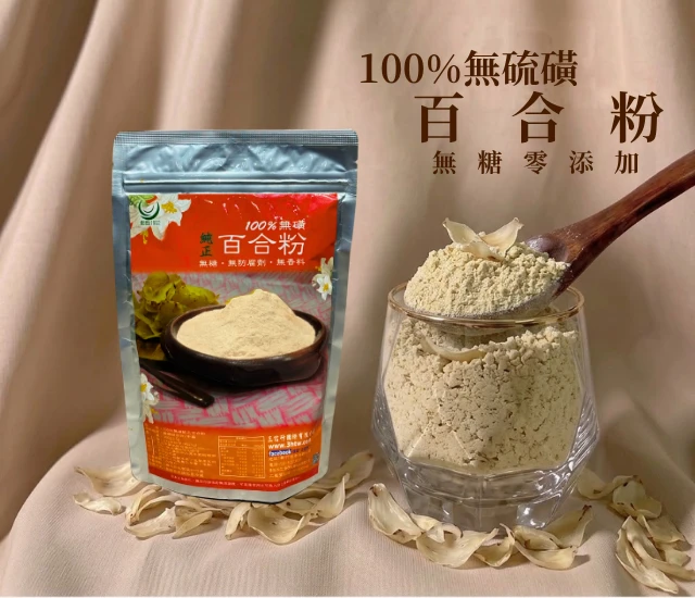 100%純百合粉