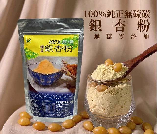 100%純銀杏粉(白果粉/百果粉)