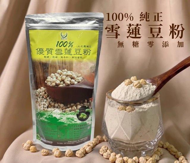 100%純優質雪蓮豆粉