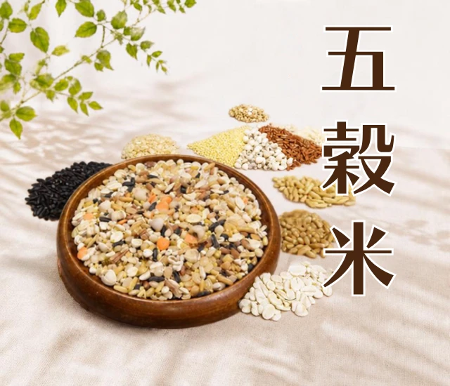 米-五穀米