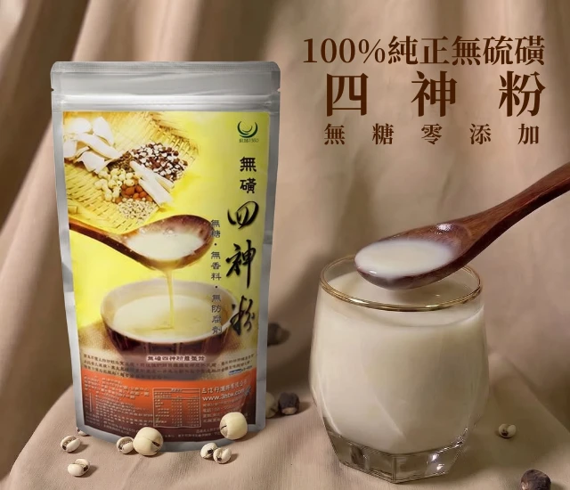100%純無磺四神粉