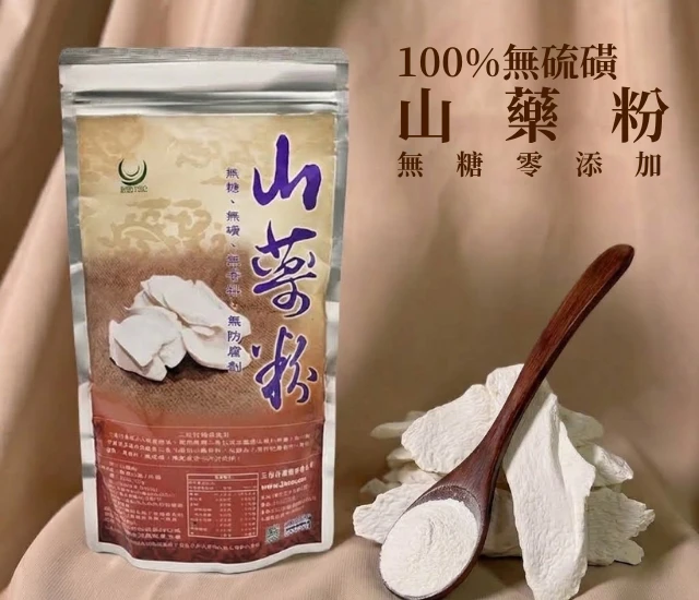 100%純無磺山藥粉