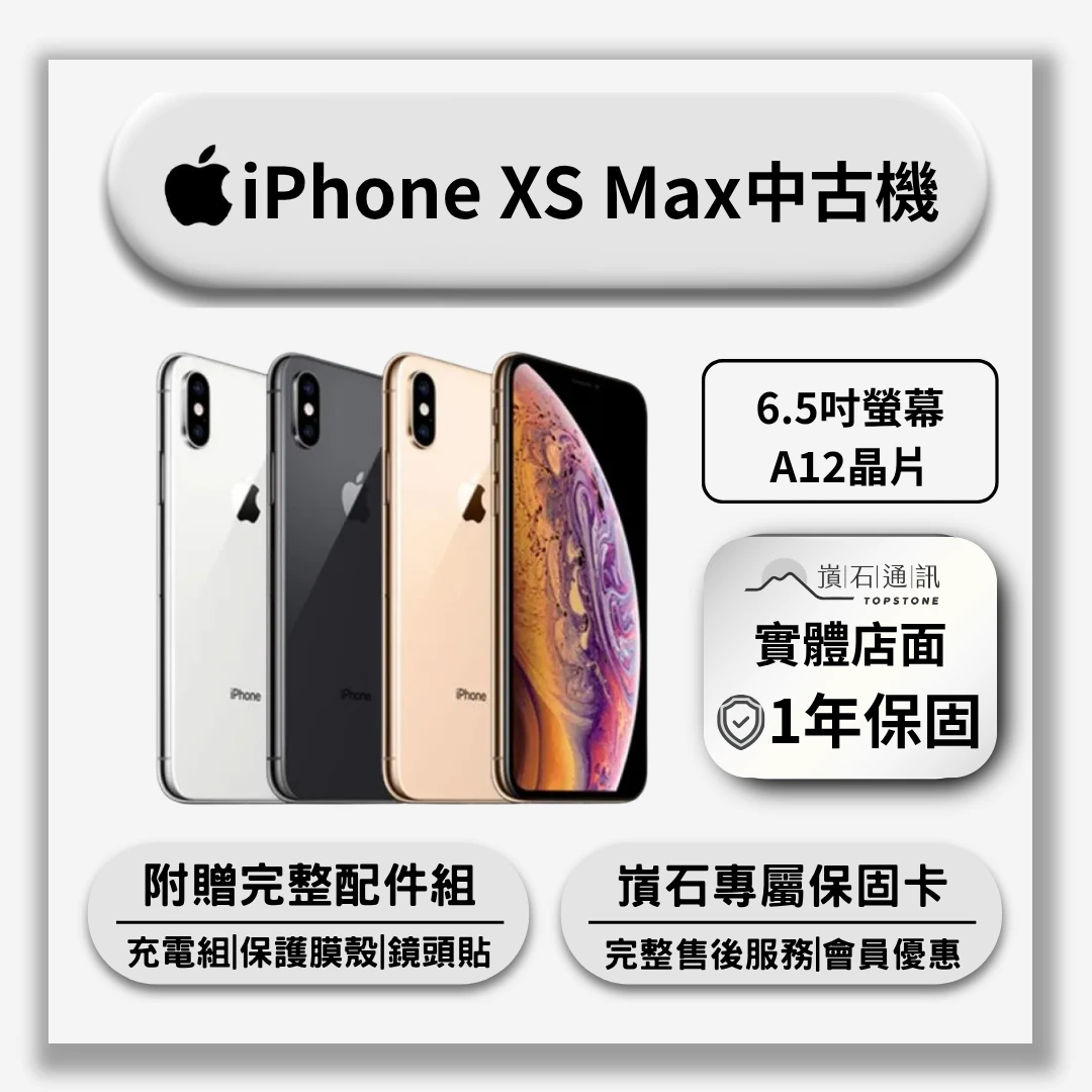 【中古機】Apple iPhone XS Max