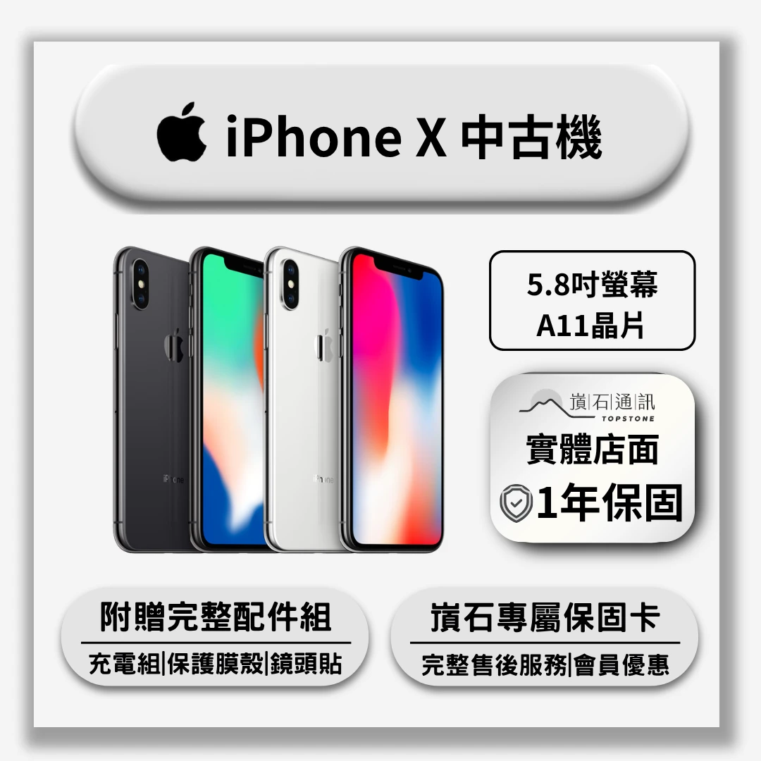 【中古機】Apple iPhone X