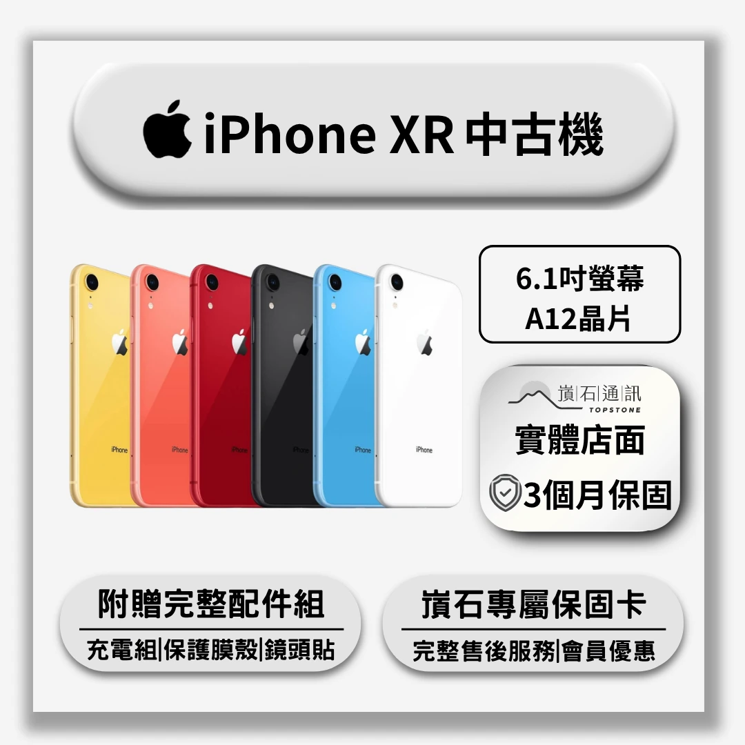 【中古機】Apple iPhone XR