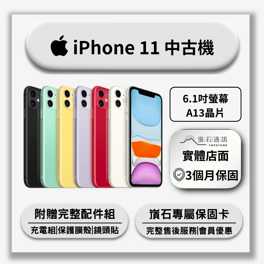 【中古機】Apple iPhone 11