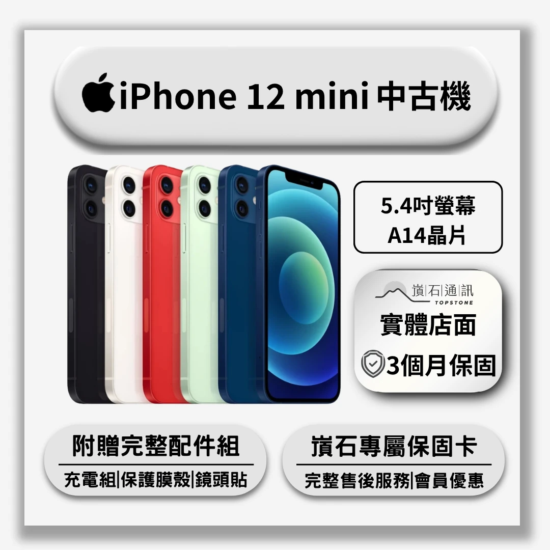 【中古機】Apple iPhone 12 Mini