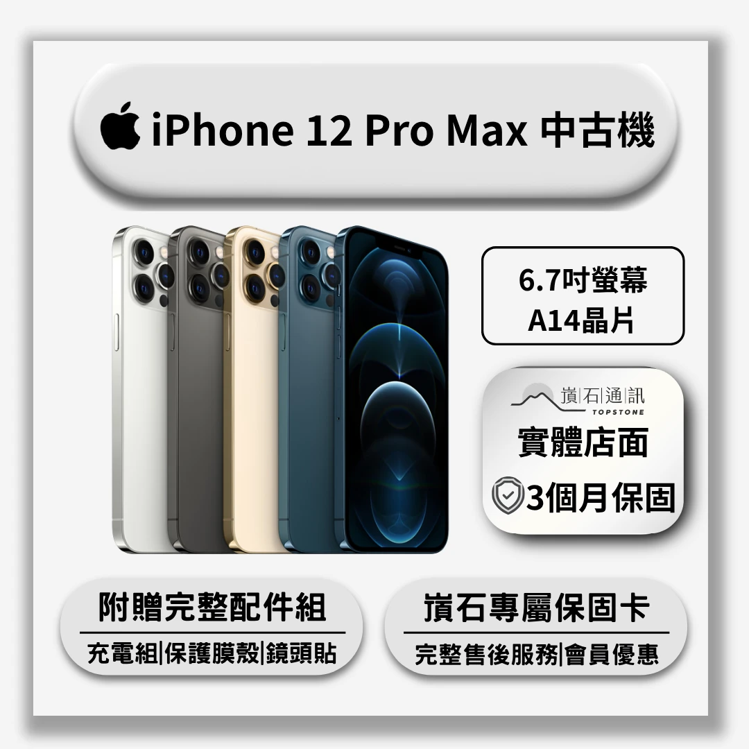 【中古機】Apple iPhone 12 Pro Max